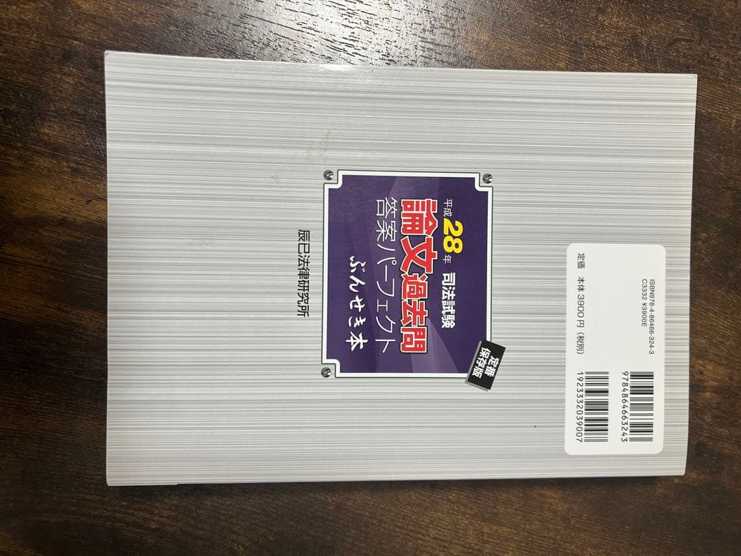 司法試験論文過去問答案パーフェクトぶんせき本 5冊まとめ売り