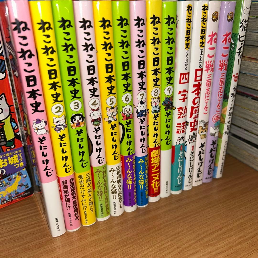 ねこねこ日本史　1〜9巻+ねこねこ日本史戦国武将伝　ねこ戦　等15冊セット