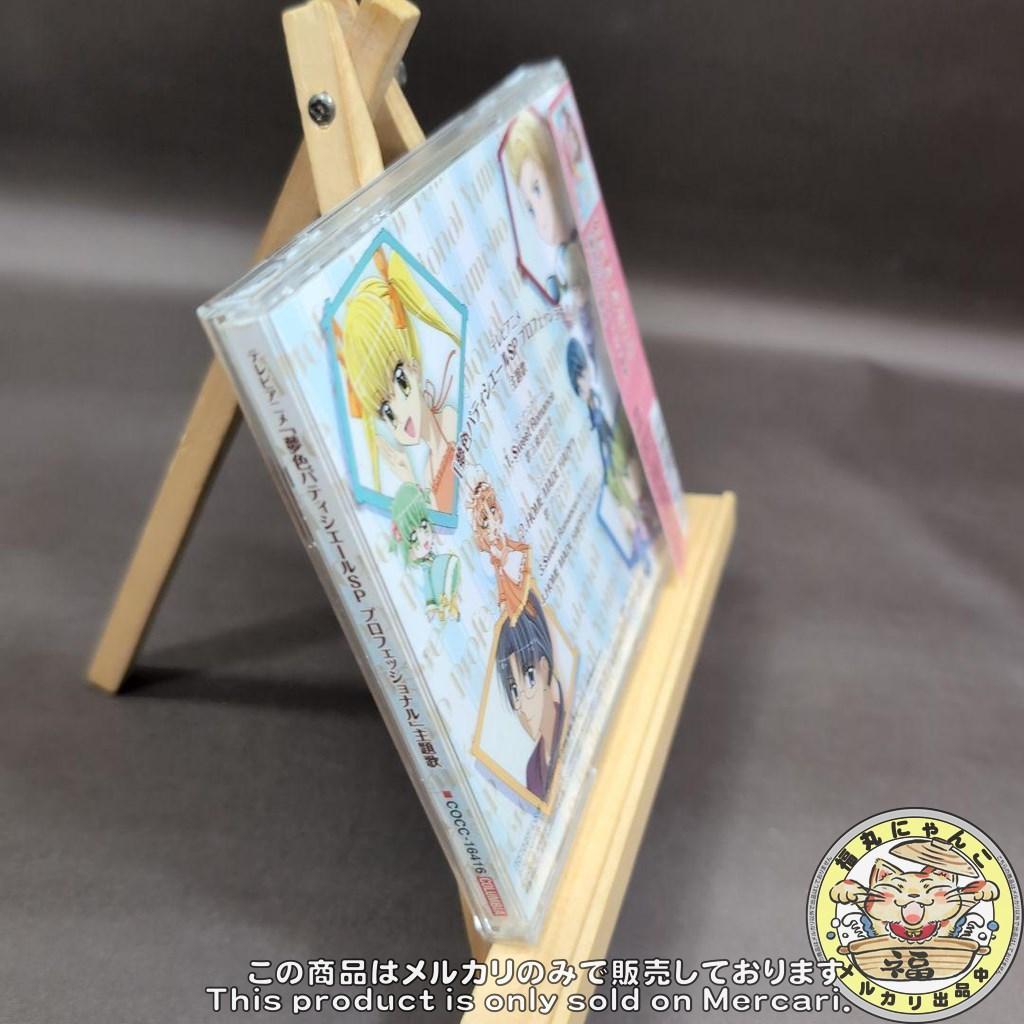 「夢色パティシエールSP プロフェッショナル」主題歌　CD