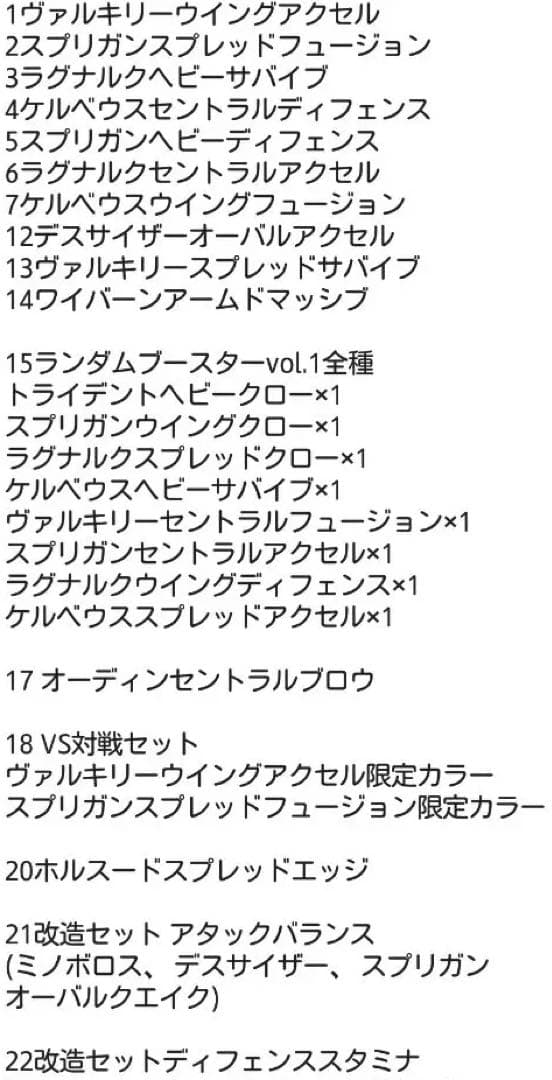 BAYBLADEBURST ベイブレードバースト 2016年発売まで全種 激レア