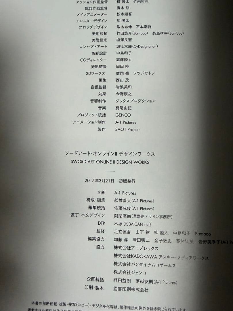 ソードアート・オンラインⅡ デザインワークス　初版