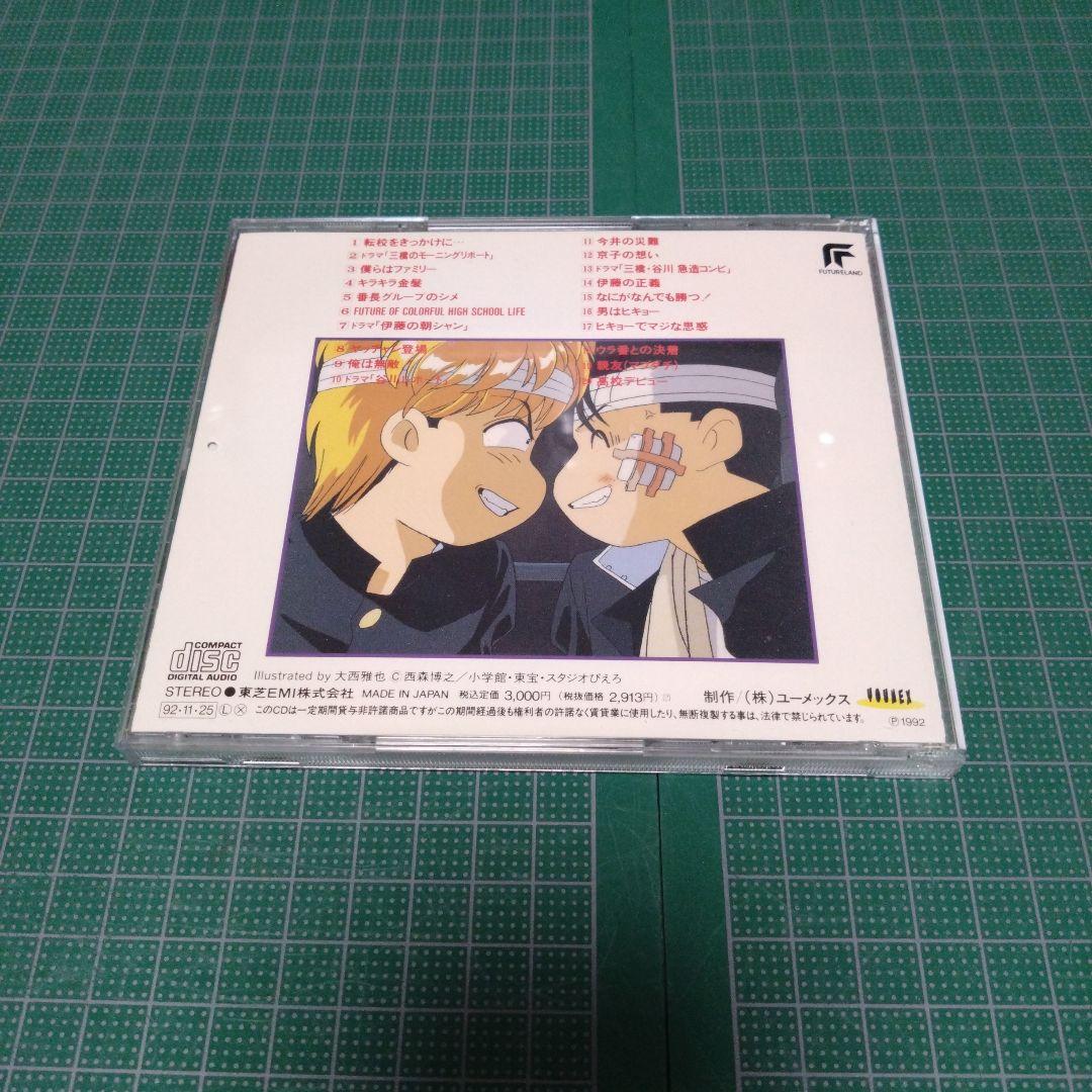 「今日から俺は!!」オリジナル・アルバム