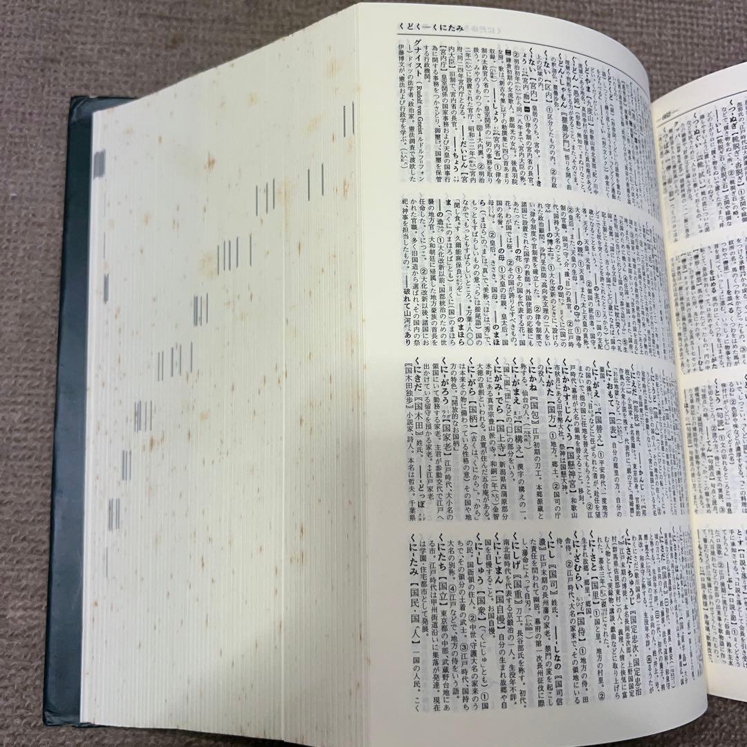 言泉　国語大辞典　昭和61年刊行