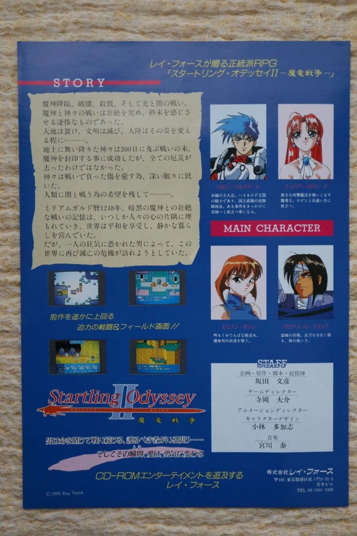 Startling Odyssey2 スターリングオデッセイ2 フライヤー