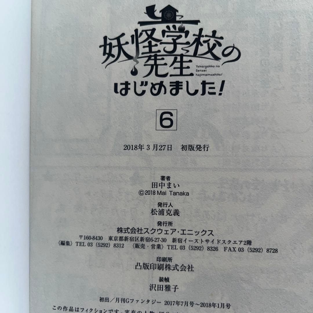 妖怪学校の先生（生徒）はじめました！1-13.15巻セット