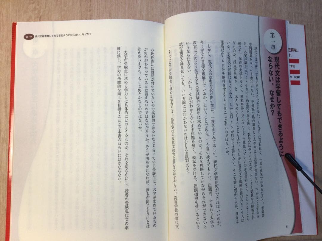 ライジング現代文　内野博之