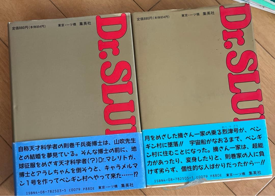 Dr.slump ３巻　５巻