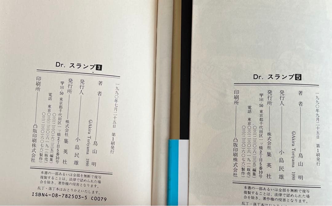 Dr.slump ３巻　５巻