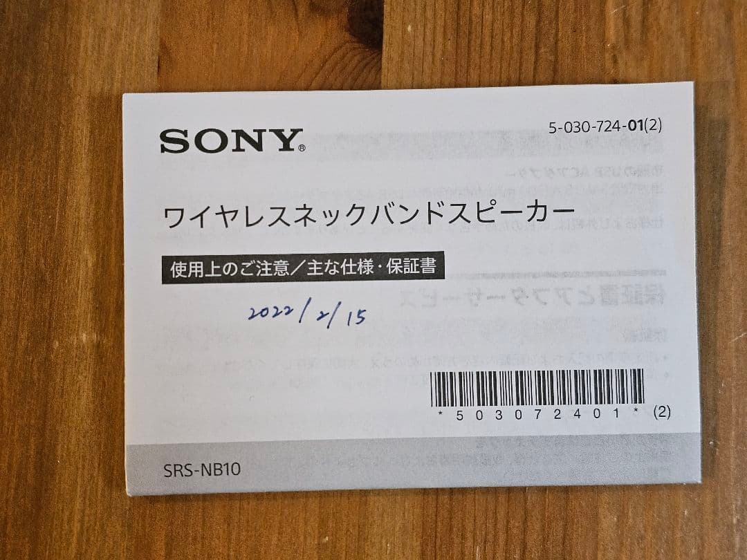 【美品】SONY SRS-NB10 ネックスピーカー