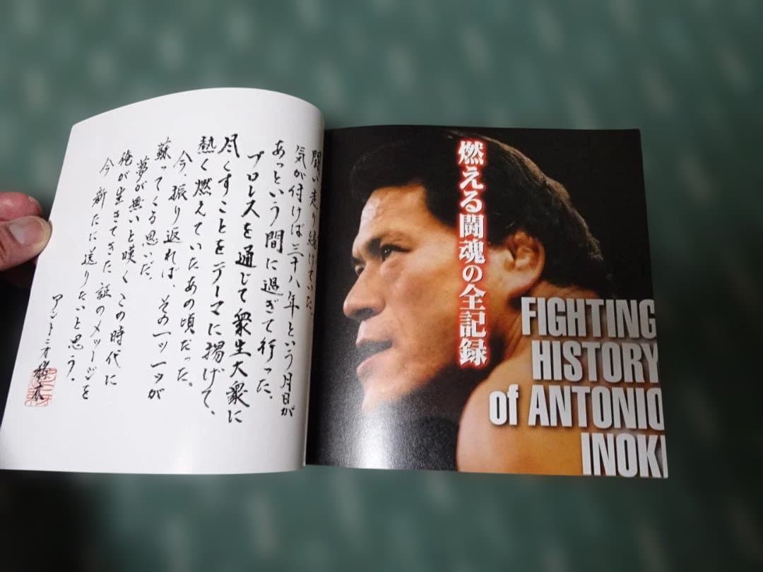 アントニオ猪木全木全集 DVD