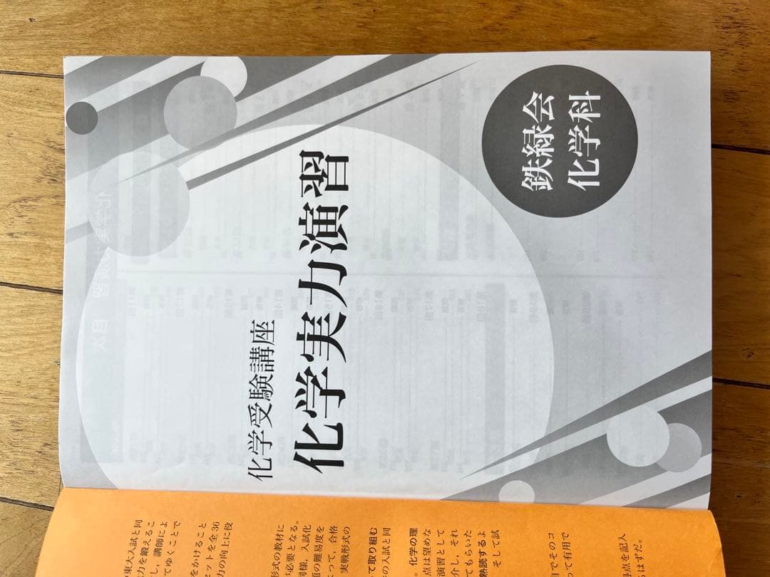 高3 化学実力演習 鉄緑会