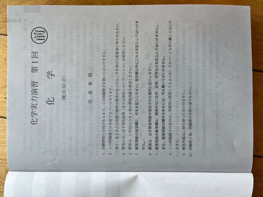 高3 化学実力演習 鉄緑会