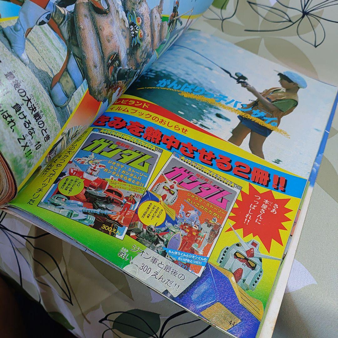 テレビランド１９８３年８月号