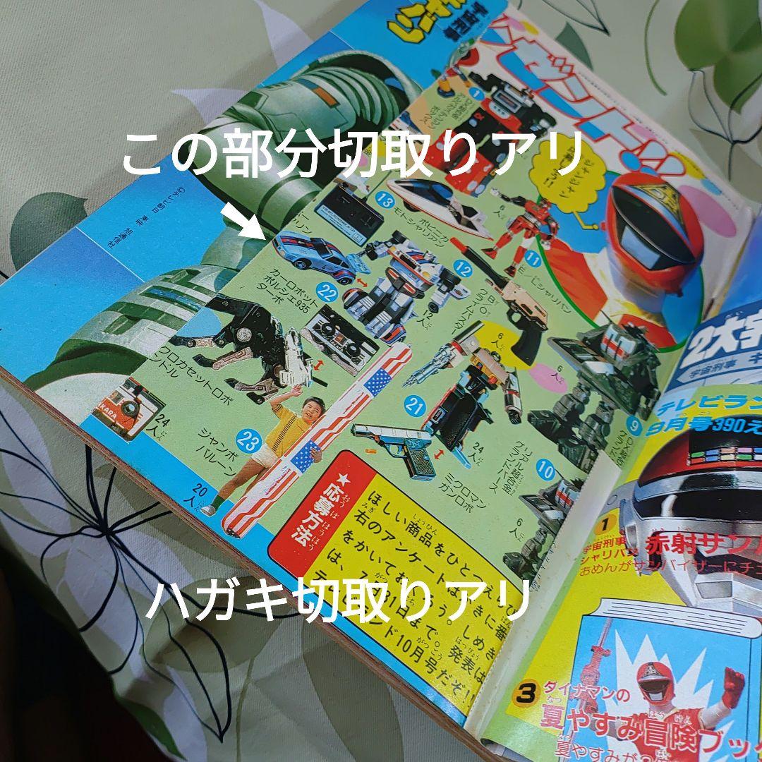 テレビランド１９８３年８月号