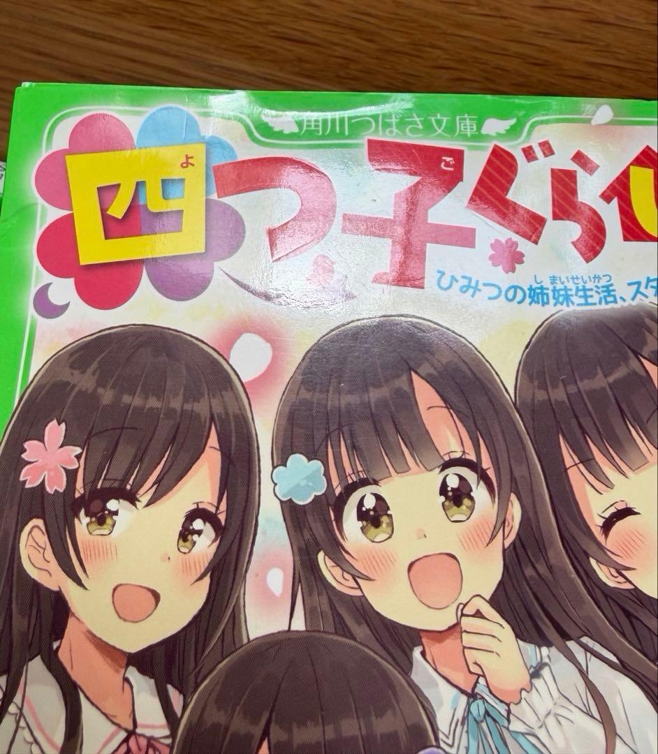四つ子ぐらし 1〜20巻 21冊セット
