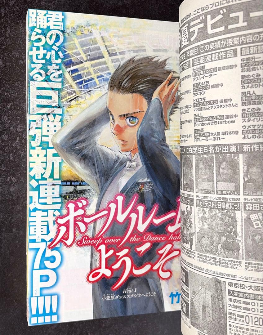 ●月刊少年マガジン 2011年 12月号 ●新連載 ボールルームへようこそ