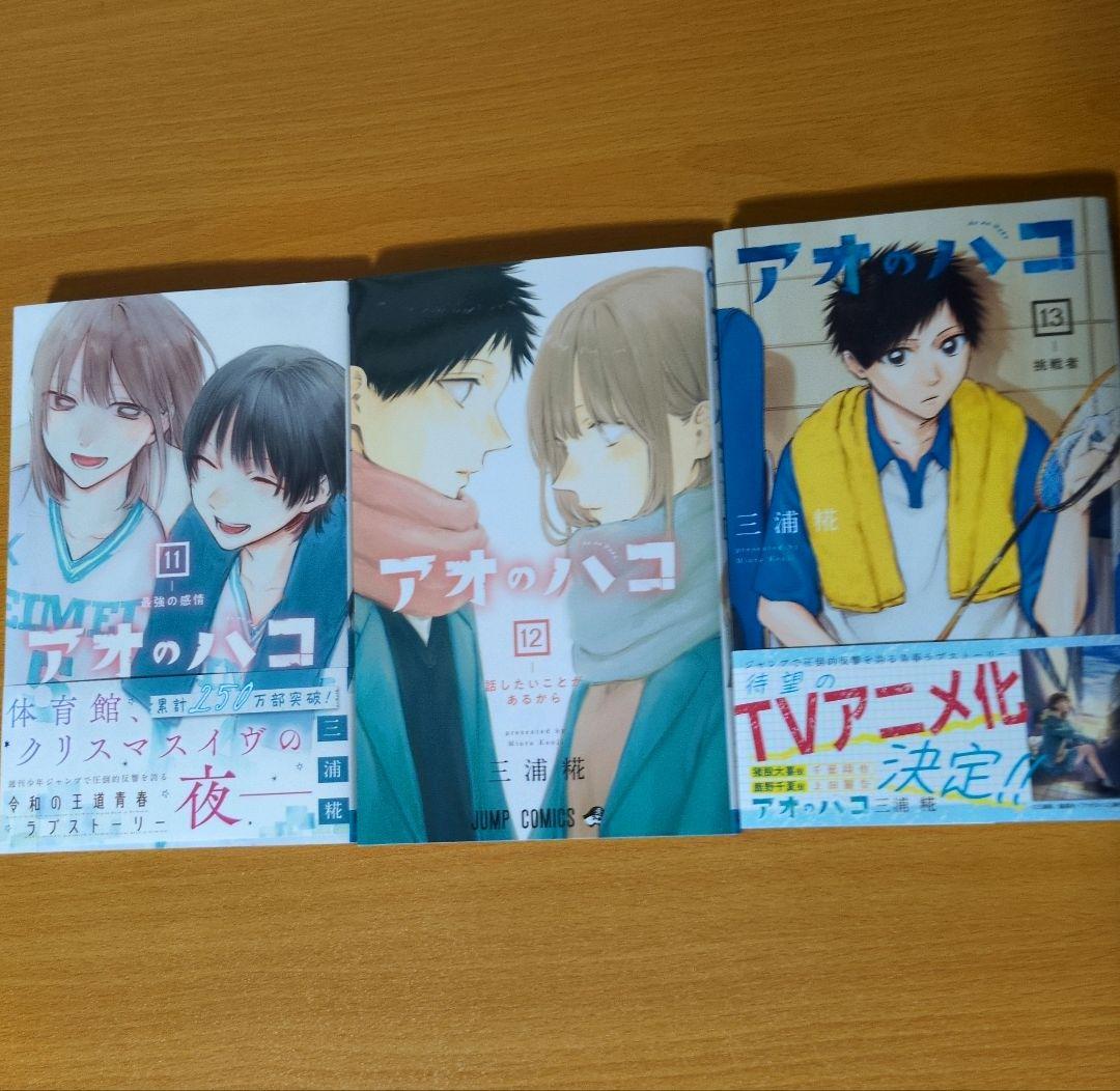 アオのハコ　漫画 1-7巻,9-19巻 イラストカード付き