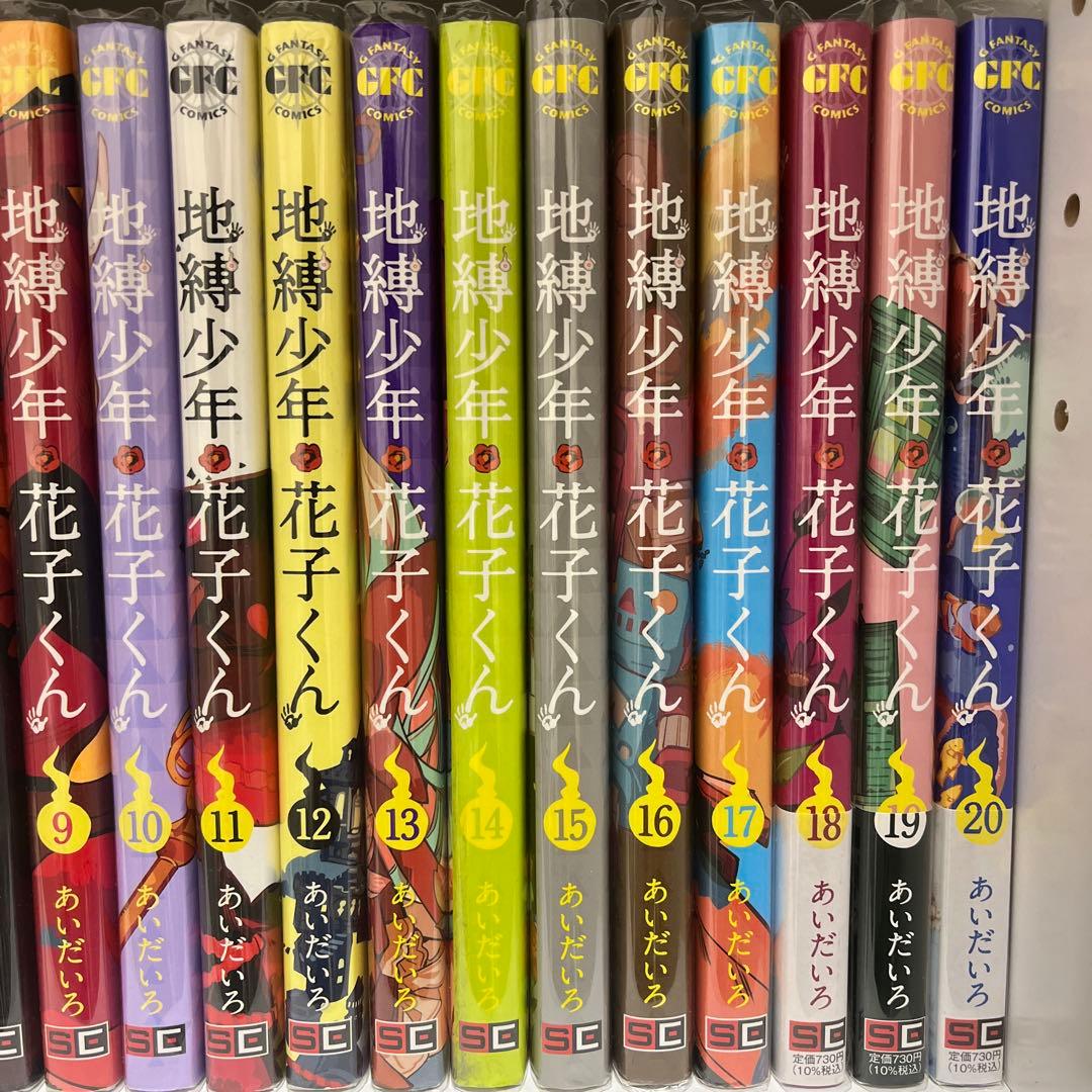 【地縛少年花子くん】0〜22巻+放課後少年花子くん1巻セット