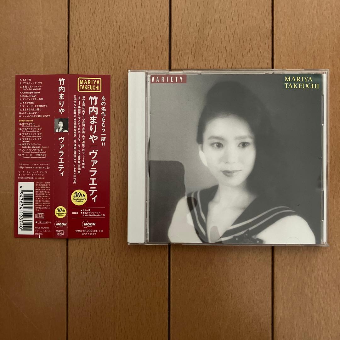 竹内まりや　ヴァラエティ リクエスト クワイエット・ライフ CD 3枚セット