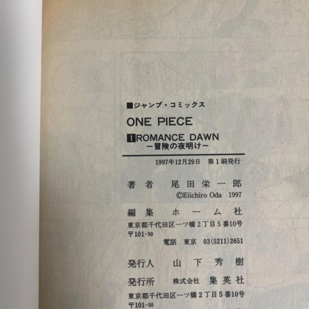 【希少】　初版　ワンピース　ONE PIECE 1巻