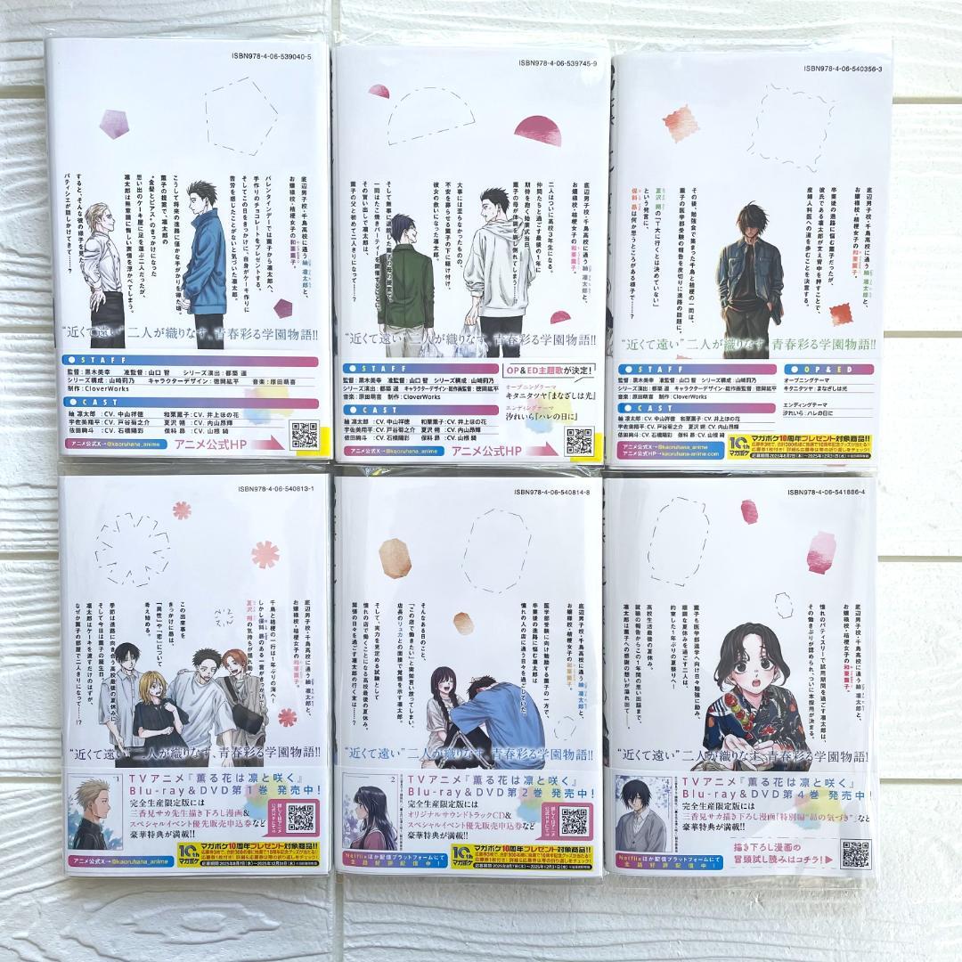 【新刊】薫る花は凛と咲く　22　既刊 全巻　特典　ポスター　複製原画　応募券あり