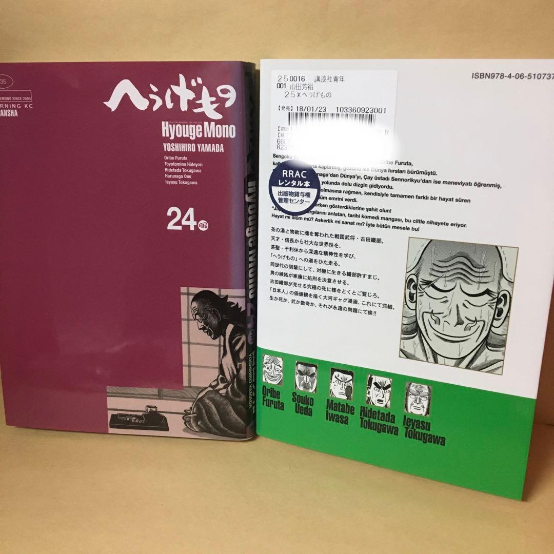 レンタルコミック へうげもの 22 23 24 25巻 4冊セット 山田芳裕