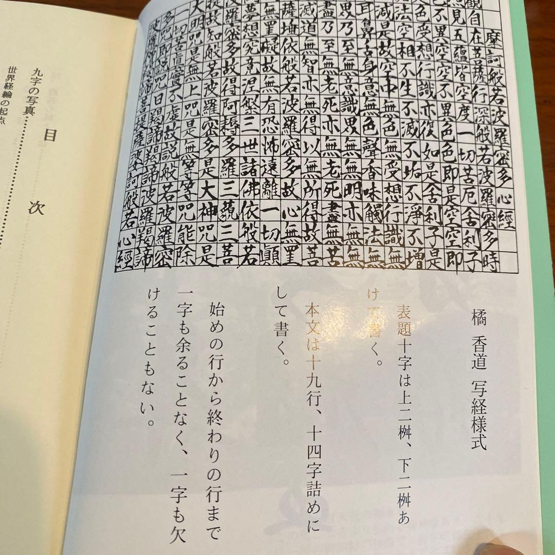 写経と人生