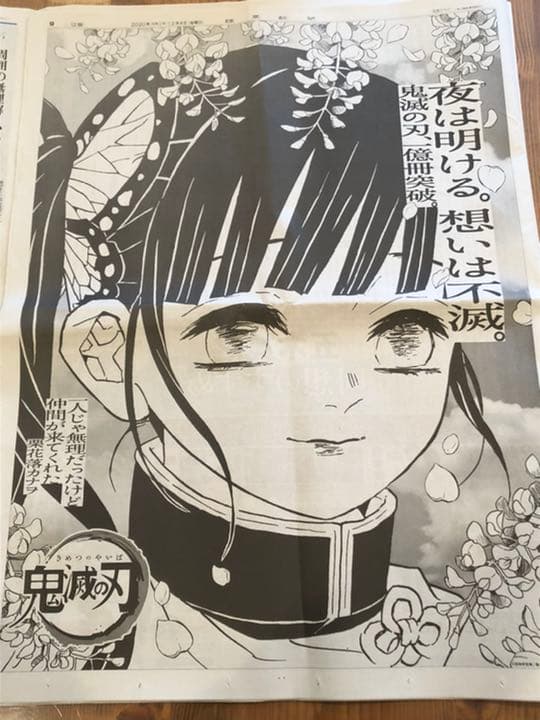 炭治郎掲載新聞オマケ付き　鬼滅の刃  23 フィギュア4体同梱版　特装版