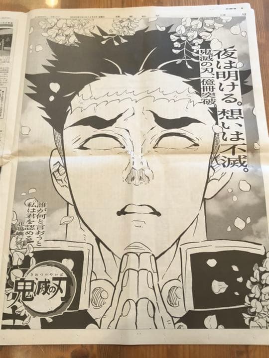 炭治郎掲載新聞オマケ付き　鬼滅の刃  23 フィギュア4体同梱版　特装版