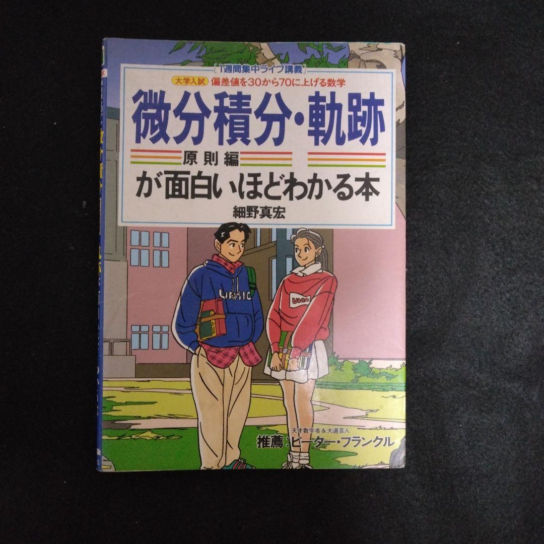 細野真宏　細野数学　11冊