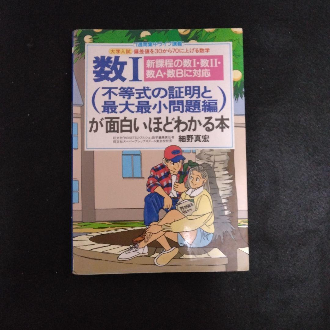 細野真宏　細野数学　11冊