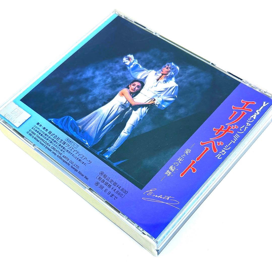 宝塚歌劇 雪組 エリザベート -愛と死の輪舞- 実況CD〈3枚組〉