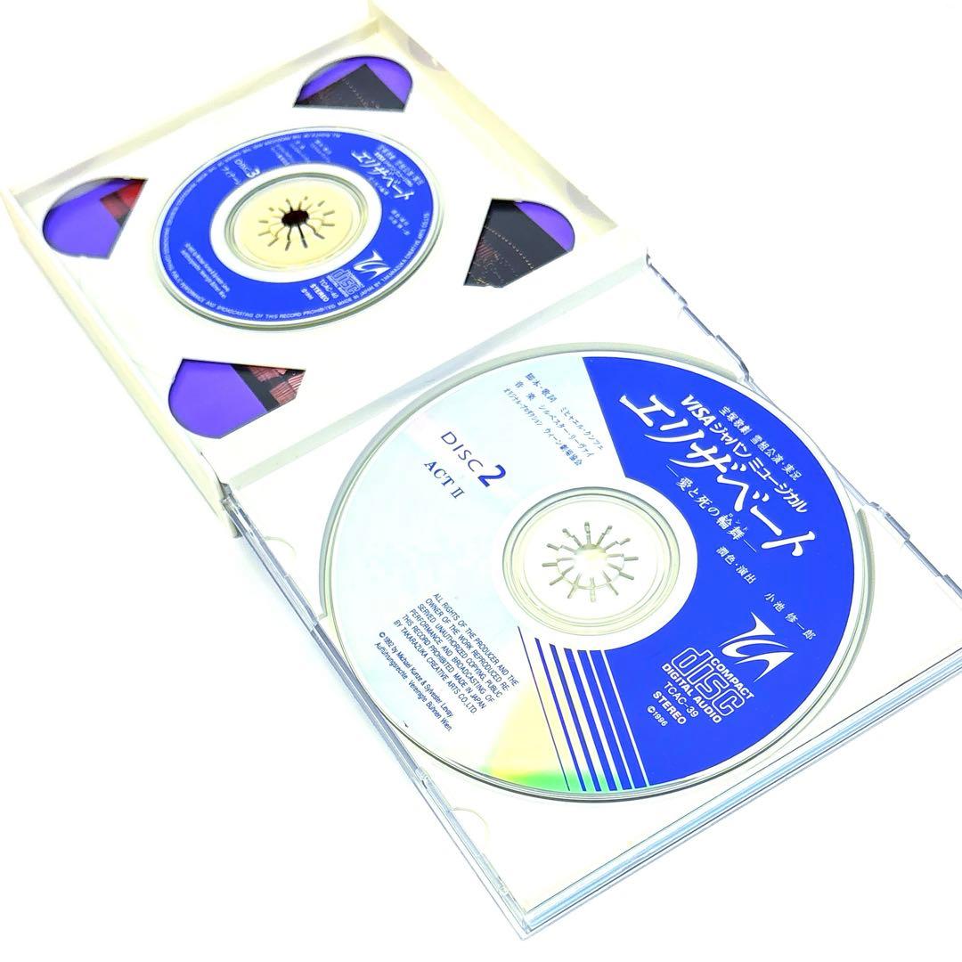 宝塚歌劇 雪組 エリザベート -愛と死の輪舞- 実況CD〈3枚組〉