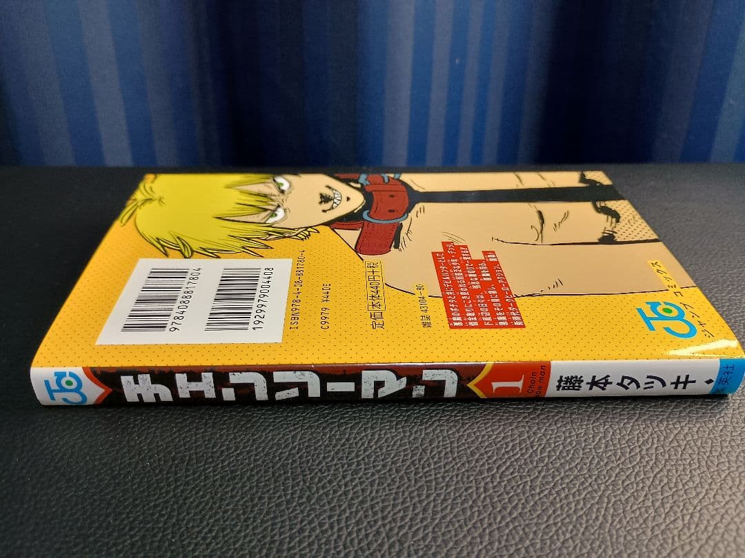 【初版】1巻 チェンソーマン
