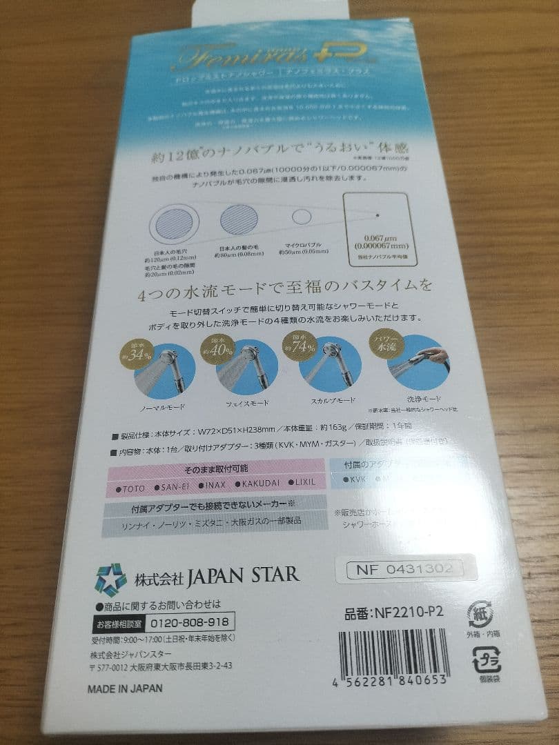 未使用　ナノフェミラス・プラス　NF2210-P2　ドロップミスト　ナノシャワー