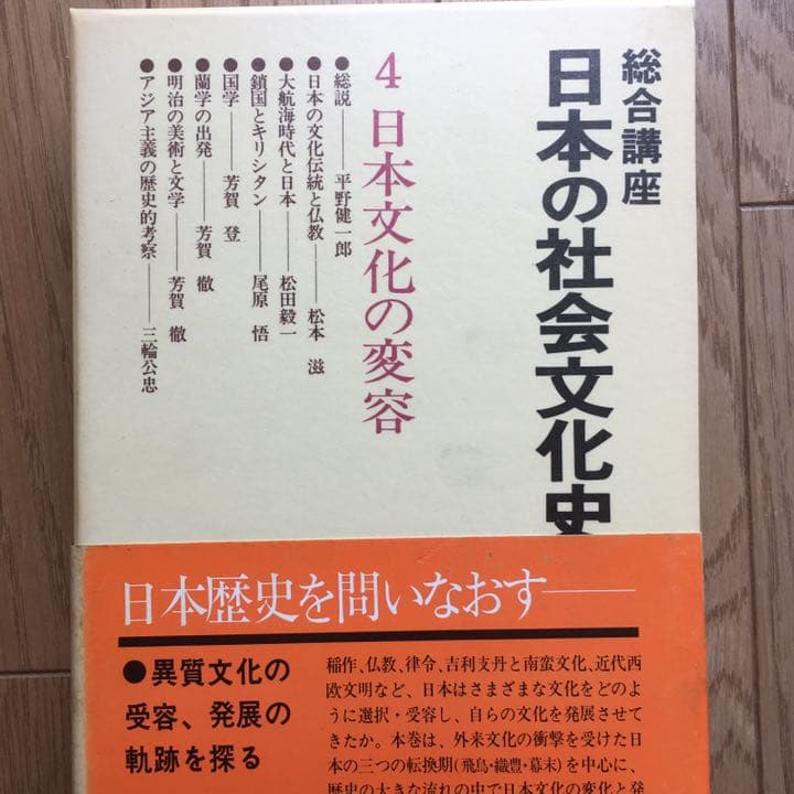 総合講座　日本の社会文化史1〜7  (全巻) 講談社