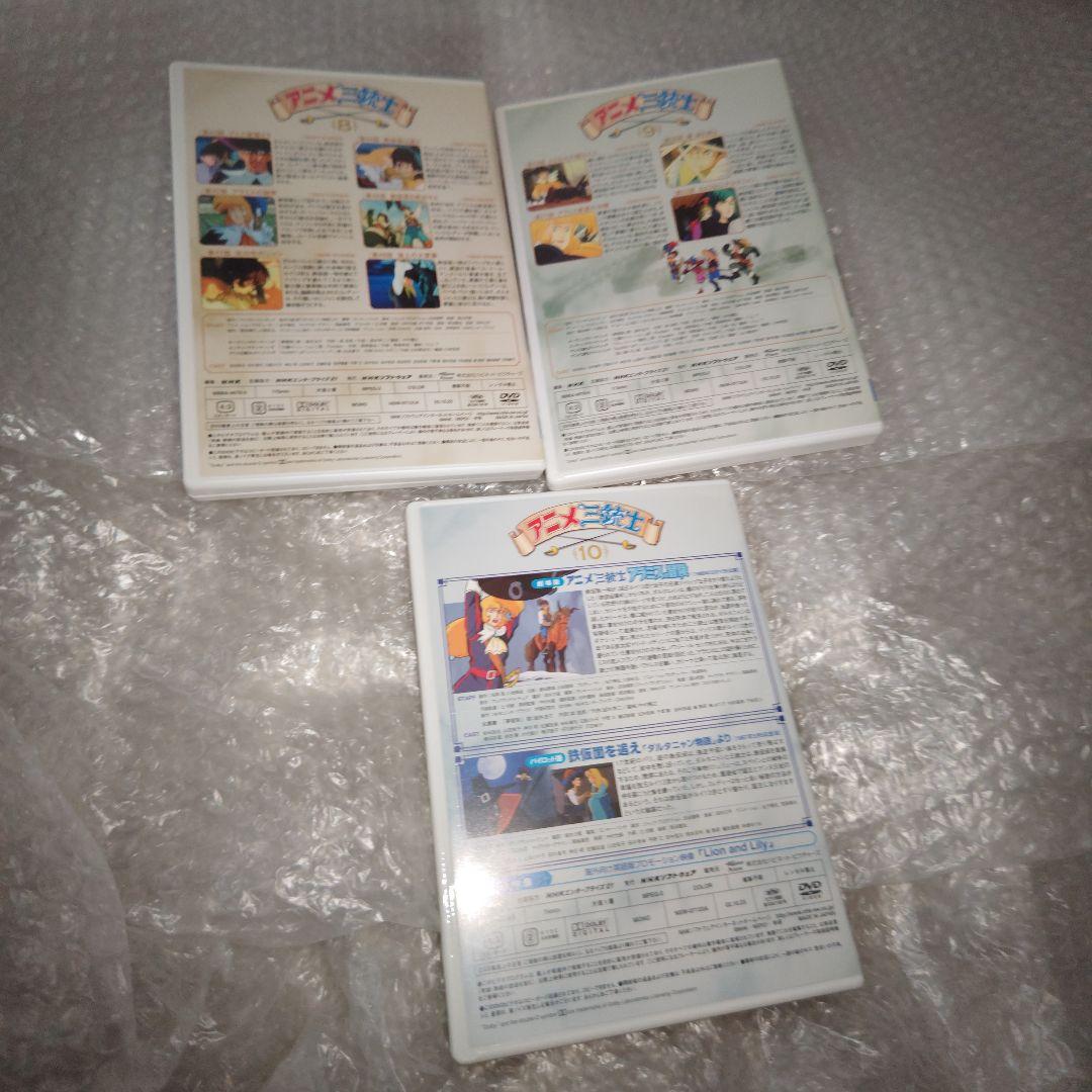 アニメ三銃士　DVD-BOX　パーフェクトコレクション