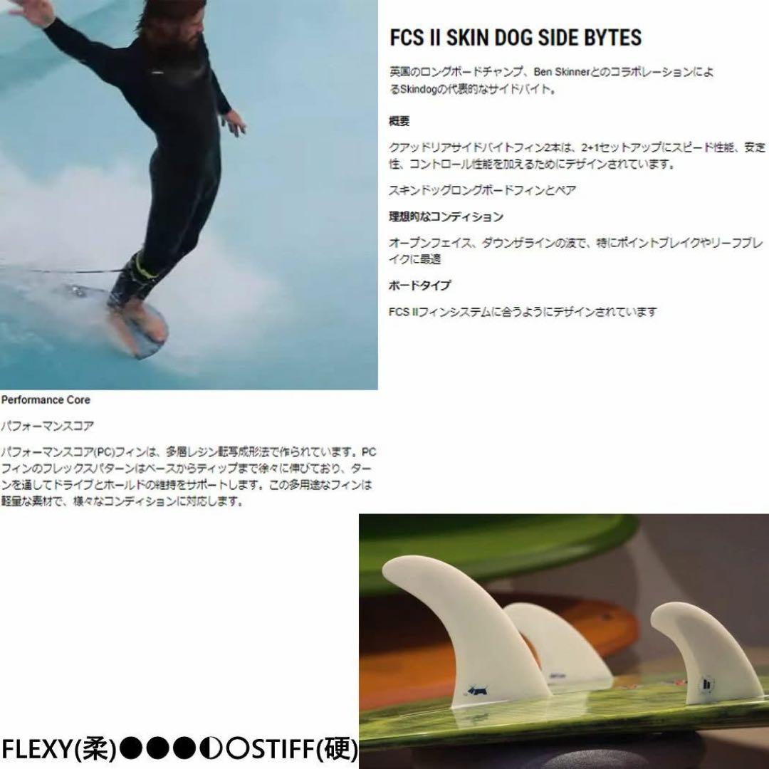 FCS2 エフシーエス スキンドッグ クワッド フィンセット 2枚セット