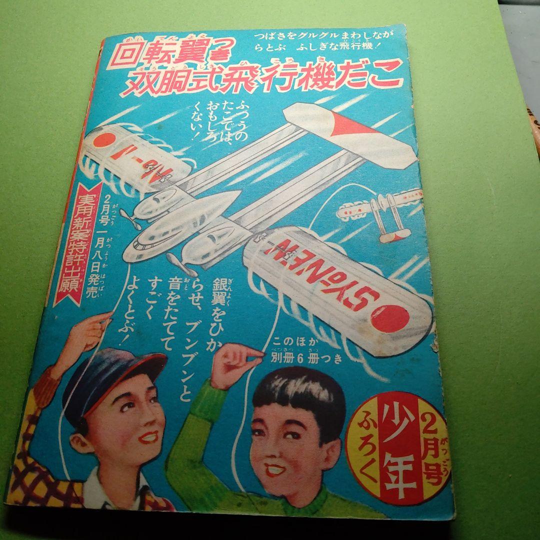 鉄腕アトム十字架大陸の巻新年号少年付録漫画