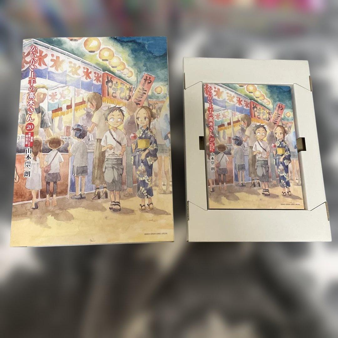 からかい上手の高木さん 全巻 卒業アルバム付き