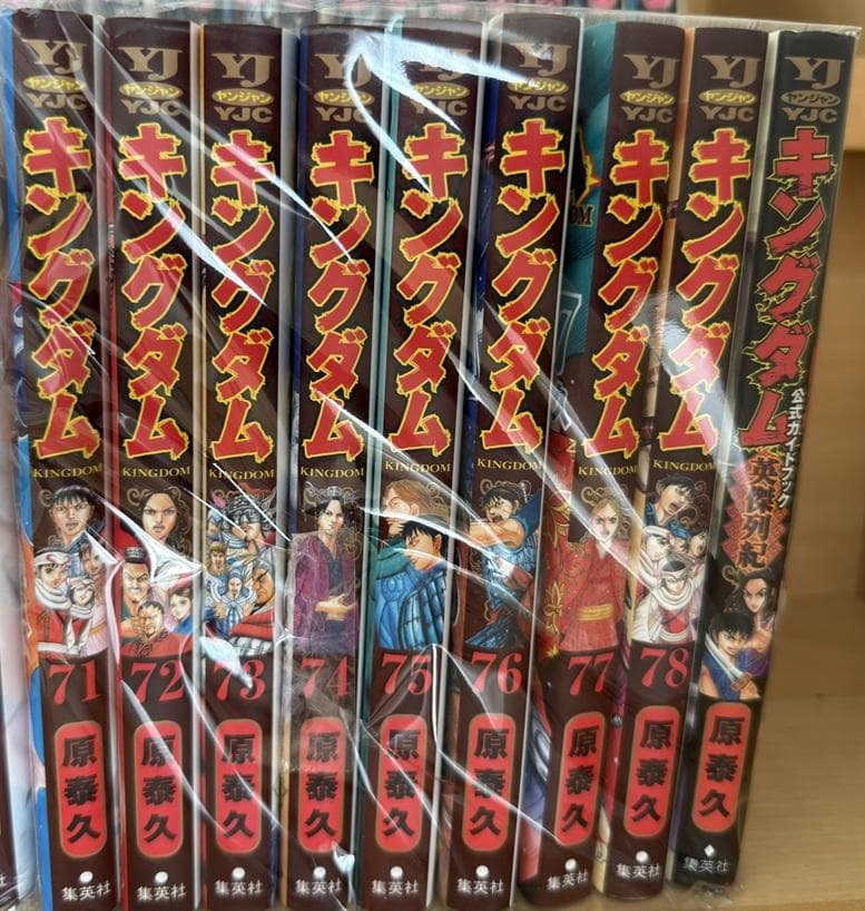 【裁断済】キングダム全巻セット【1巻〜78巻 + 公式ガイドブック英傑列紀】