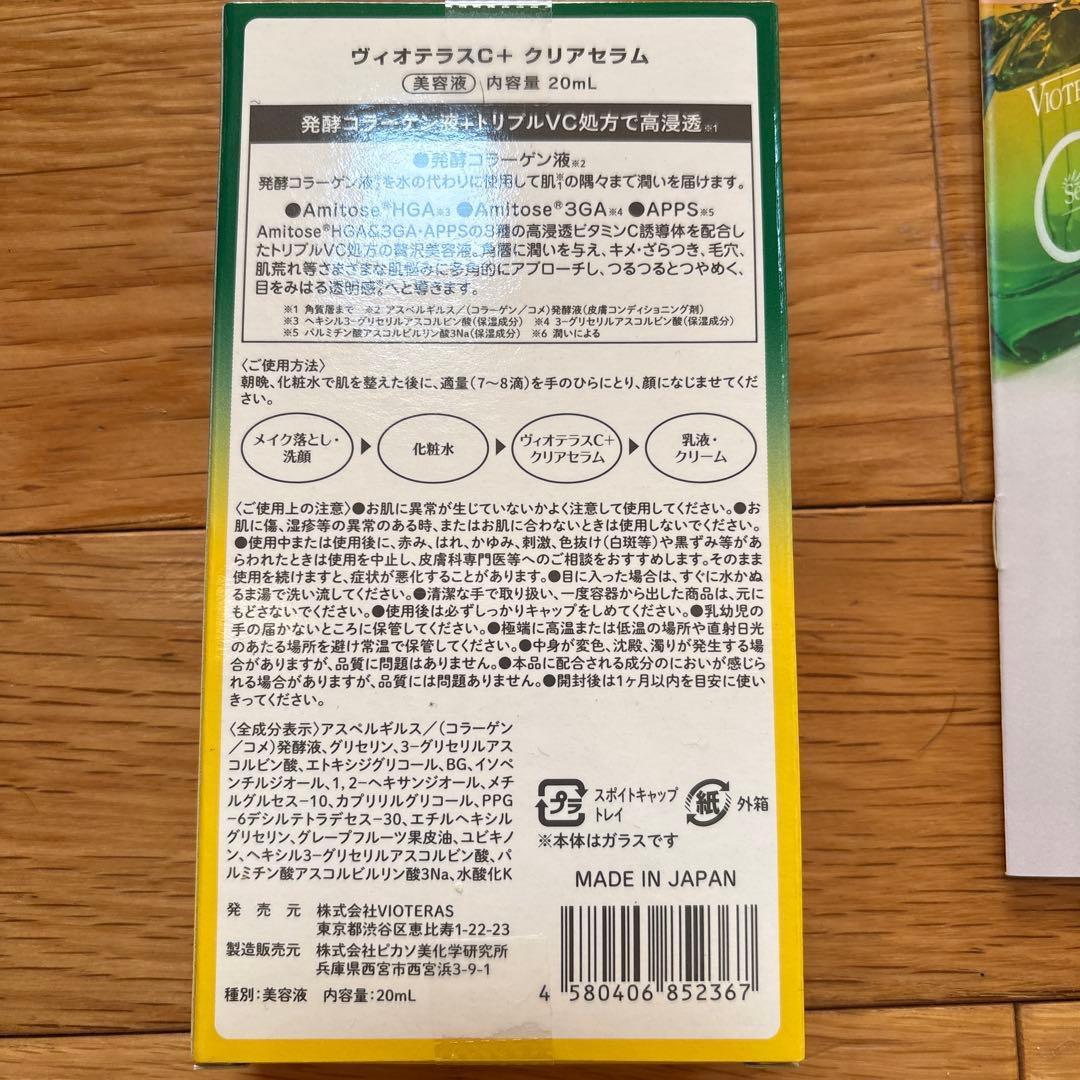 Y VITERAS ヴィタラスC+クリアセラム 20ml✖️2個
