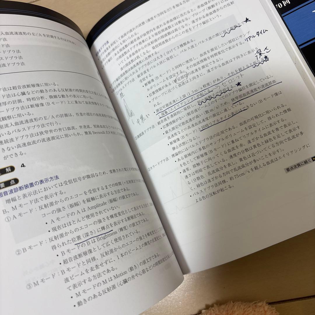臨床検査技師国家試験解説集