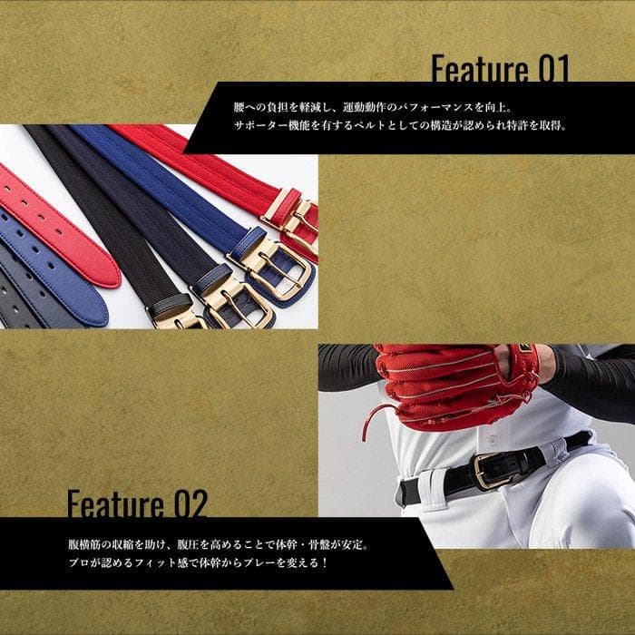 野球専用ベルト　コアエナジー 3　サイズ調整可能　ネイビー /ゴールド　ベルト