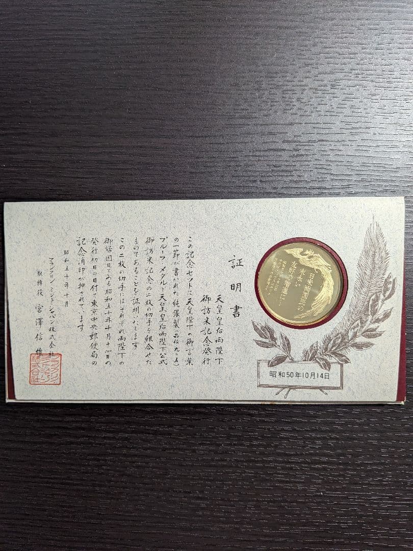 天皇皇后両陛下 御訪米記念　純銀　★オマケ付き★