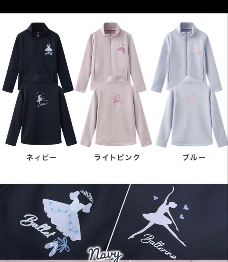 バレエ　ジャージ　150