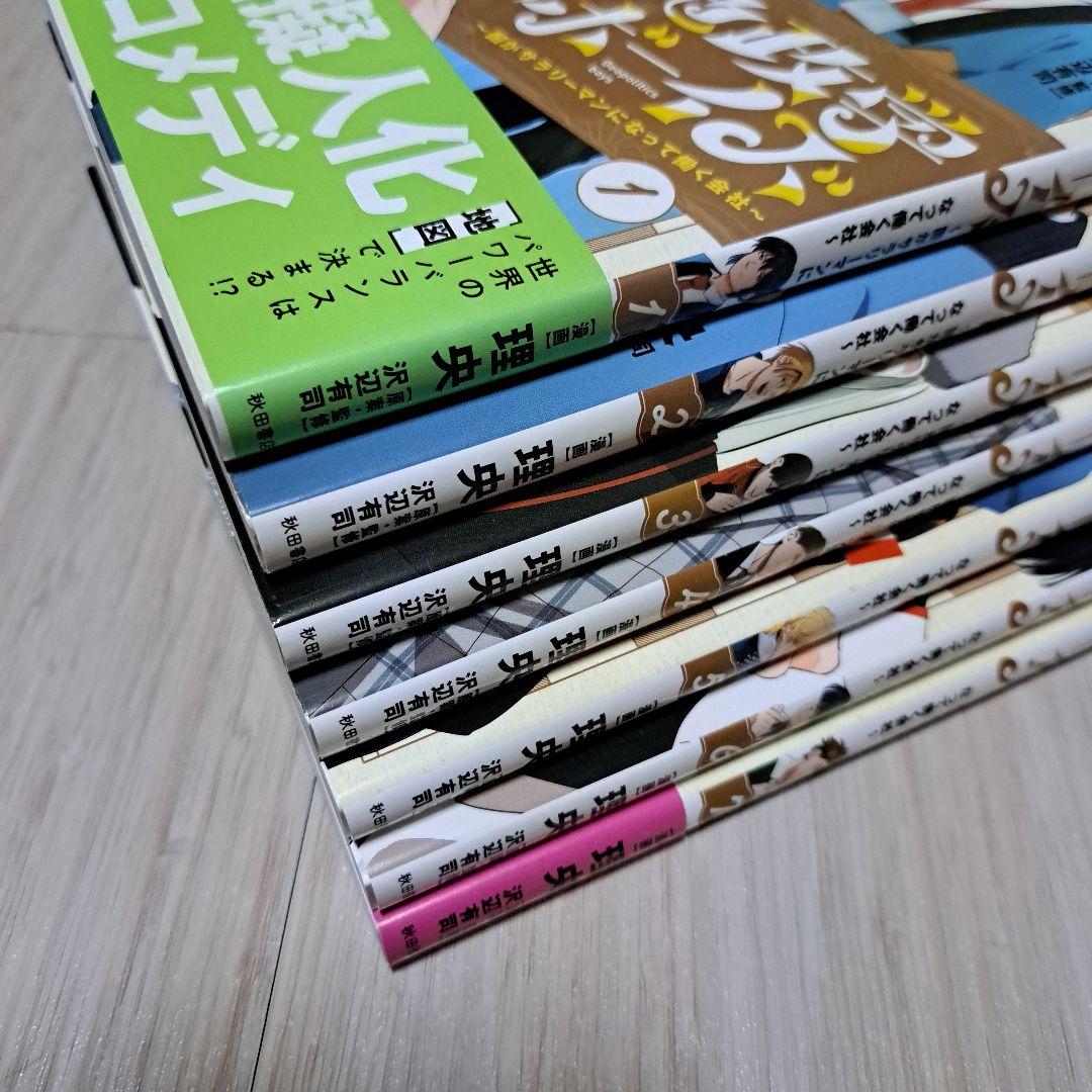 地政学ボーイズ ～国がサラリーマンになって働く会社～ 7