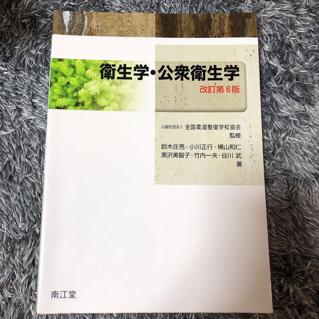 柔道整復師の教科書