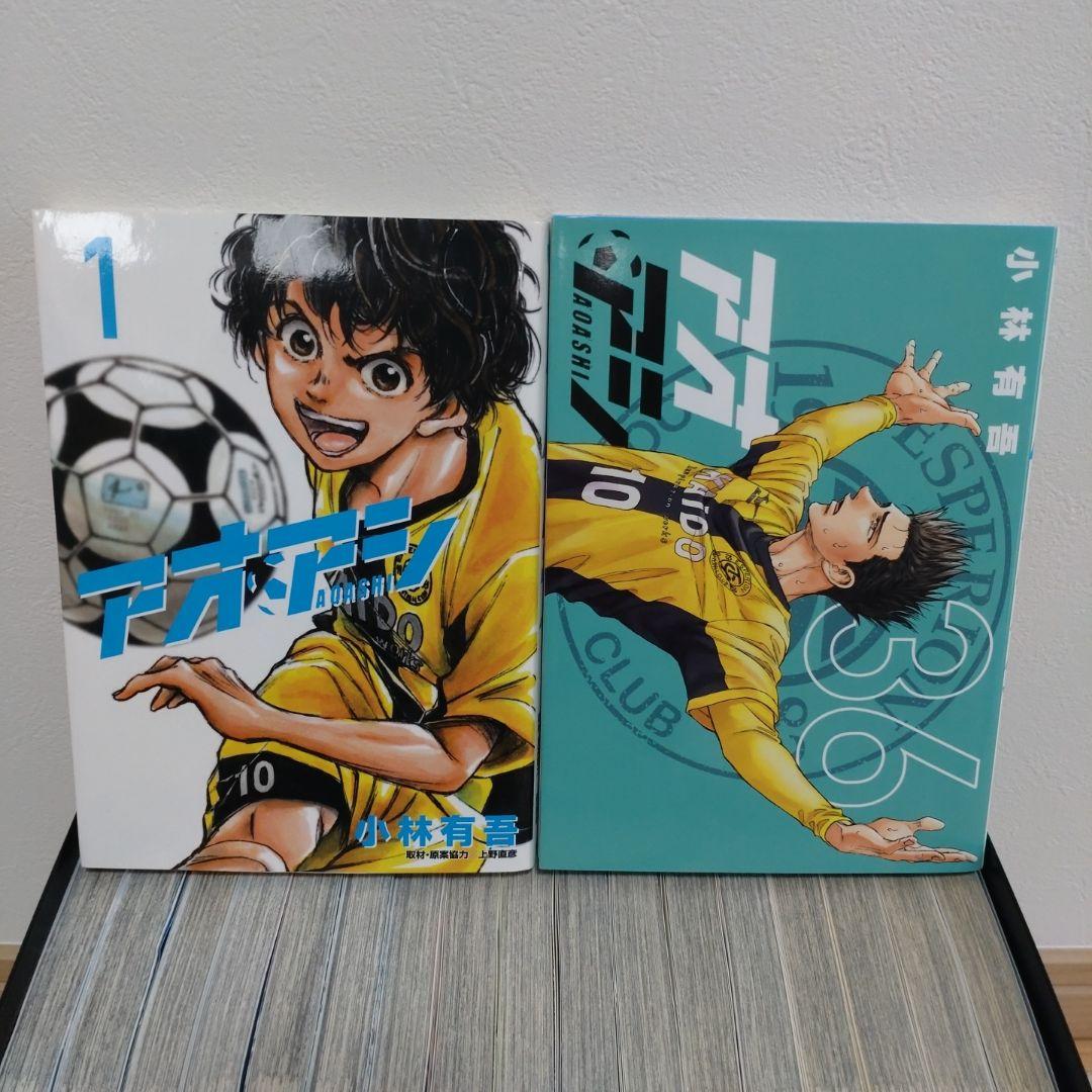アオアシ 1-36巻 小林有吾 ビックコミックスピリッツ サッカー