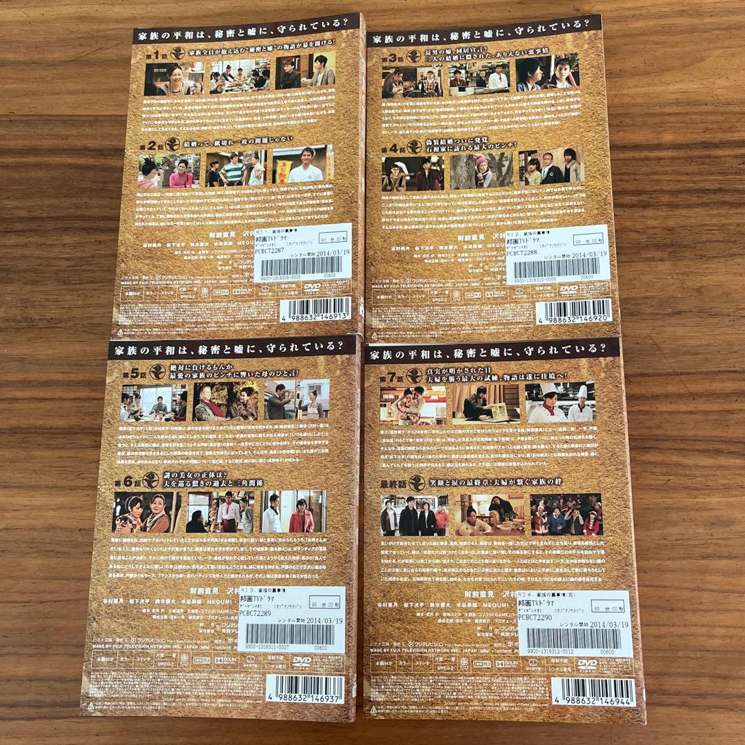 家族の裏事情 DVD 全4巻　全巻セット